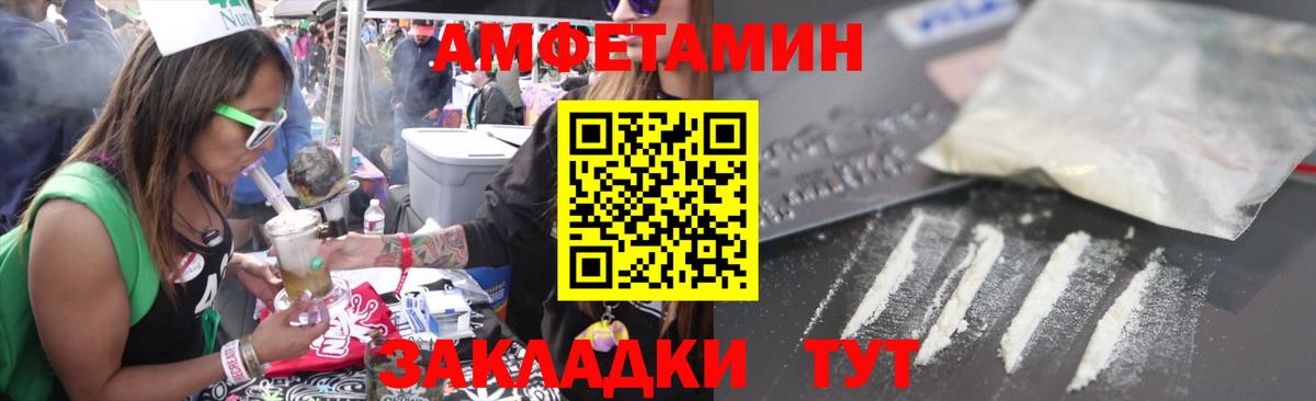 Майский  Amphetamine Розовый  АМФ  Вход с VPN 
