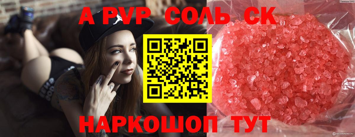 Alpha PVP СК  Alpha-PVP  Майский  A-PVP Соль  Вход с VPN  А ПВП VHQ 