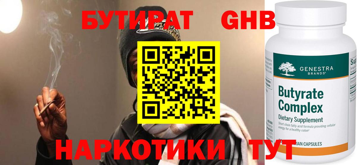 Майский  БУТИРАТ  Вход с VPN  Бутират 99% 