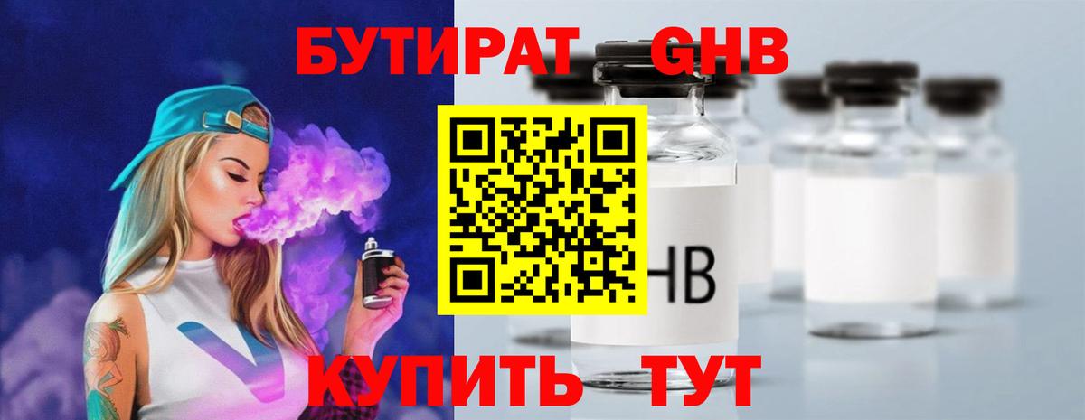 Бутират 99% Майский