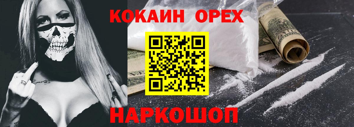 Майский  купить   Вход с VPN  КОКАИН 98% 
