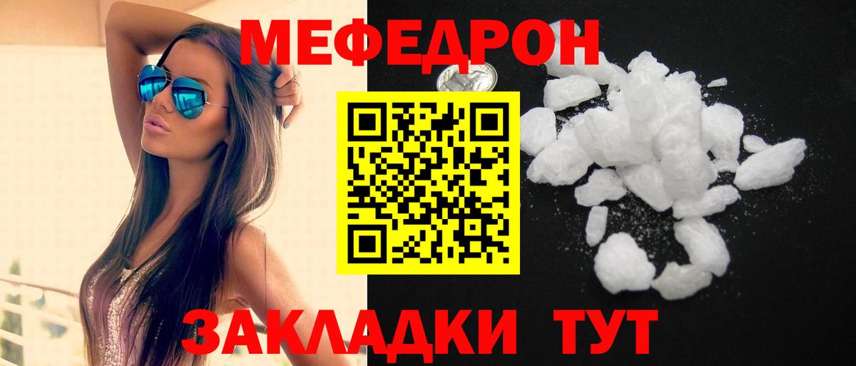 МЯУ-МЯУ 4 MMC  Вход с VPN  МЕФ  Майский  Мефедрон кристаллы 