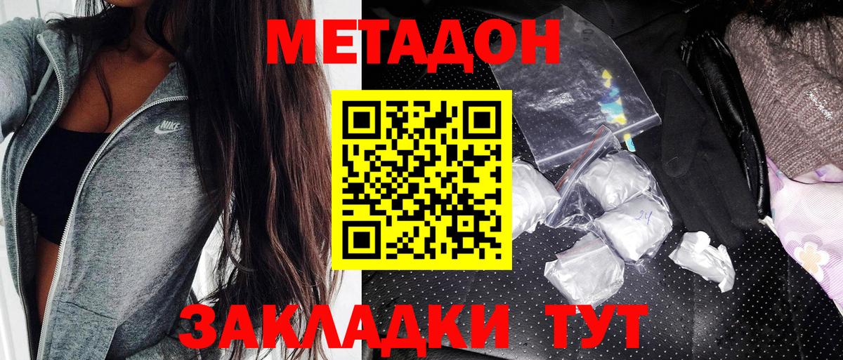 Метадон methadone Майский